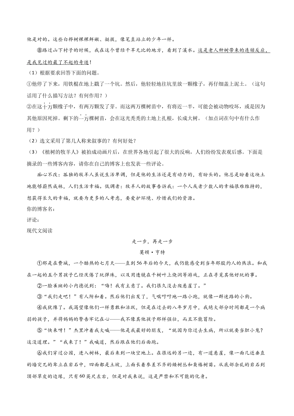 7上初中语文练习_试卷_专项练习_专题练习_专题08：课文理解与检测_七年级语文上学期期末专项复习（部编版）.docx_第2页