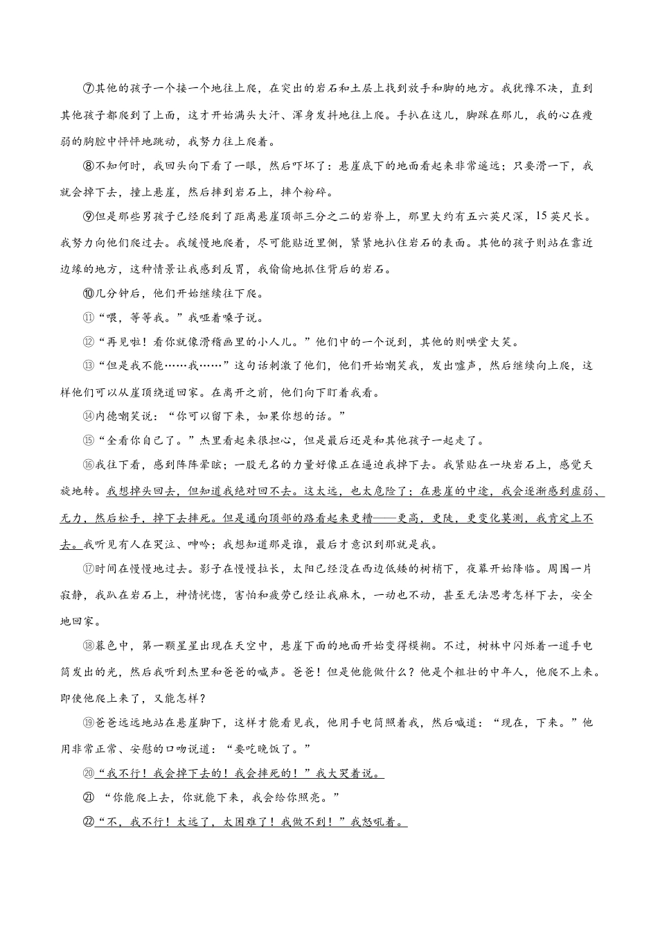 7上初中语文练习_试卷_专项练习_专题练习_专题08：课文理解与检测_七年级语文上学期期末专项复习（部编版）.docx_第3页