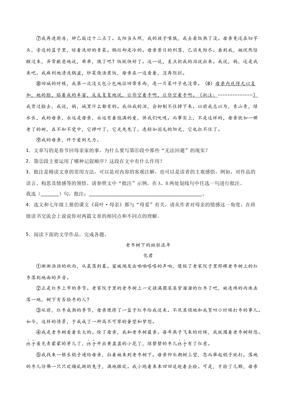 7上初中语文练习_试卷_专项练习_专题练习_专题09：记叙文阅读_七年级语文上学期期末专项复习（部编版）.docx_第2页