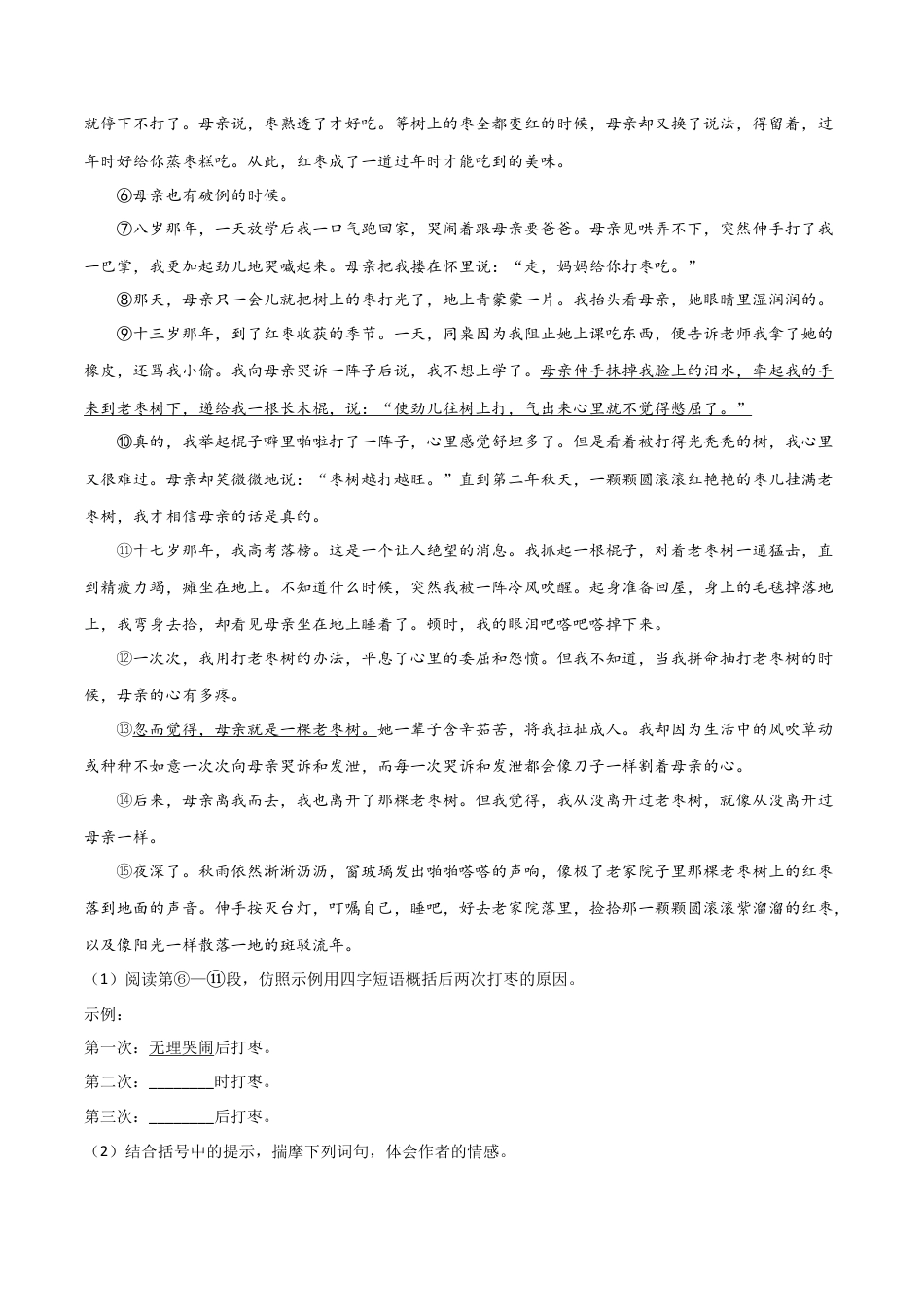 7上初中语文练习_试卷_专项练习_专题练习_专题09：记叙文阅读_七年级语文上学期期末专项复习（部编版）.docx_第3页