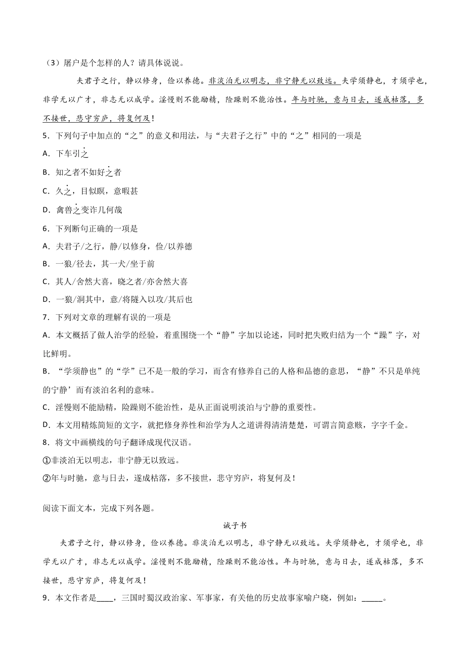 7上初中语文练习_试卷_专项练习_专题练习_专题10：文言文阅读_七年级语文上学期期末专项复习（部编版）.docx_第2页