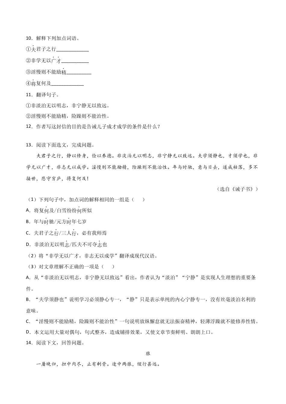 7上初中语文练习_试卷_专项练习_专题练习_专题10：文言文阅读_七年级语文上学期期末专项复习（部编版）.docx_第3页