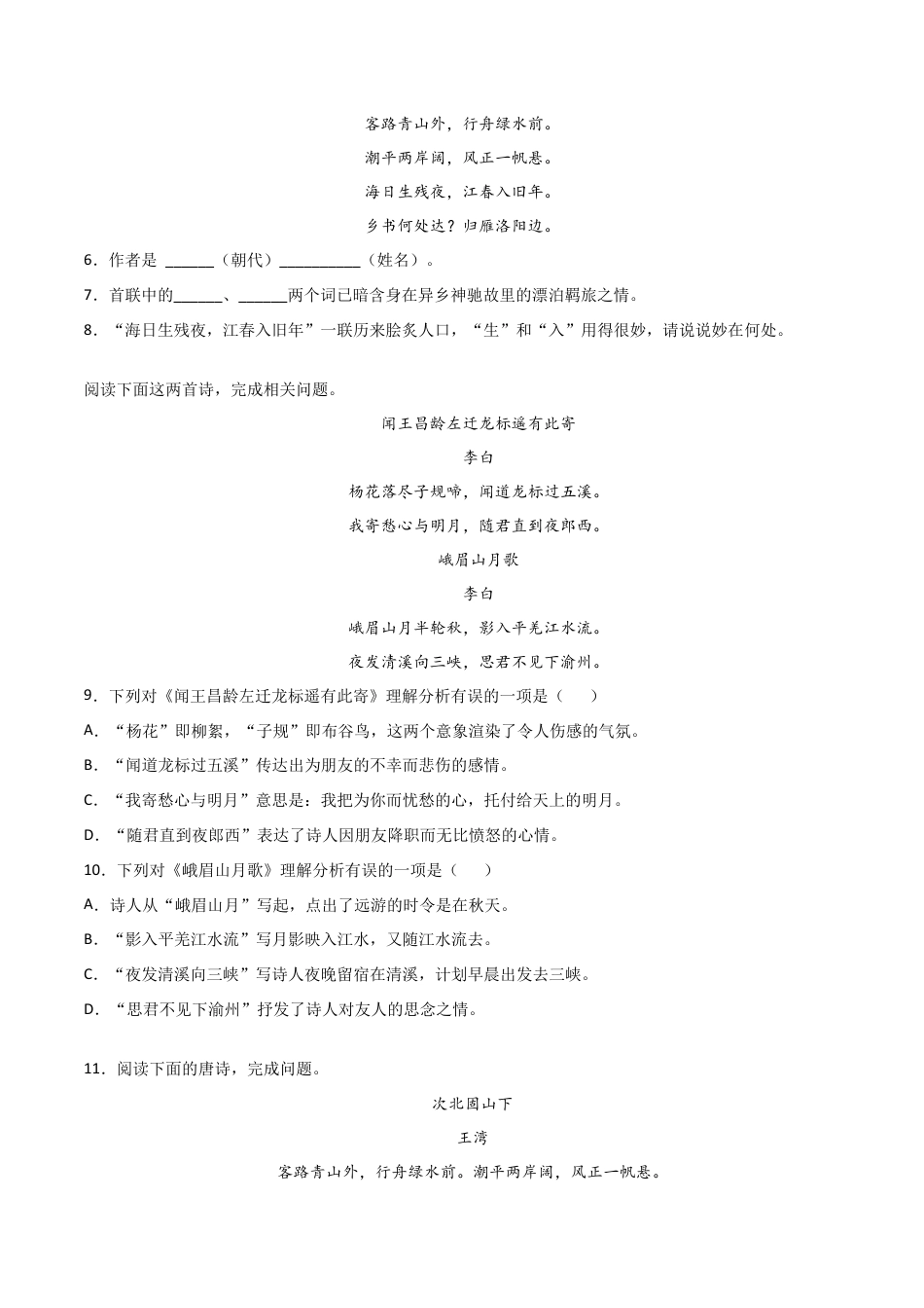 7上初中语文练习_试卷_专项练习_专题练习_专题11：诗歌鉴赏_七年级语文上学期期末专项复习（部编版）.docx_第2页