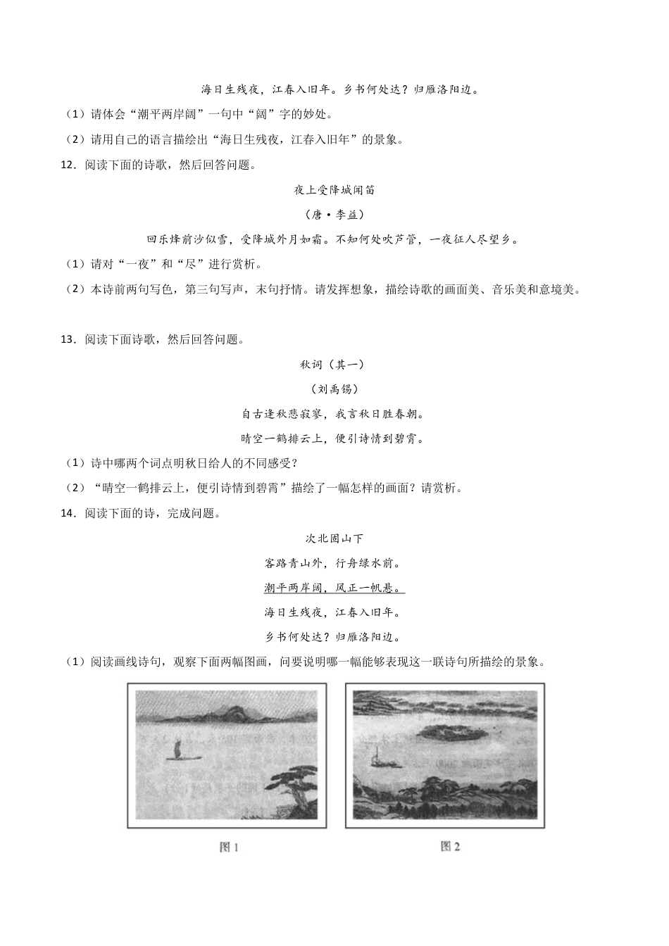 7上初中语文练习_试卷_专项练习_专题练习_专题11：诗歌鉴赏_七年级语文上学期期末专项复习（部编版）.docx_第3页