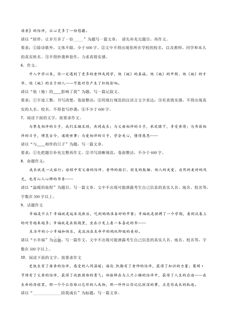 7上初中语文练习_试卷_专项练习_专题练习_专题12：写作练习_七年级语文上学期期末专项复习（部编版）.docx_第2页