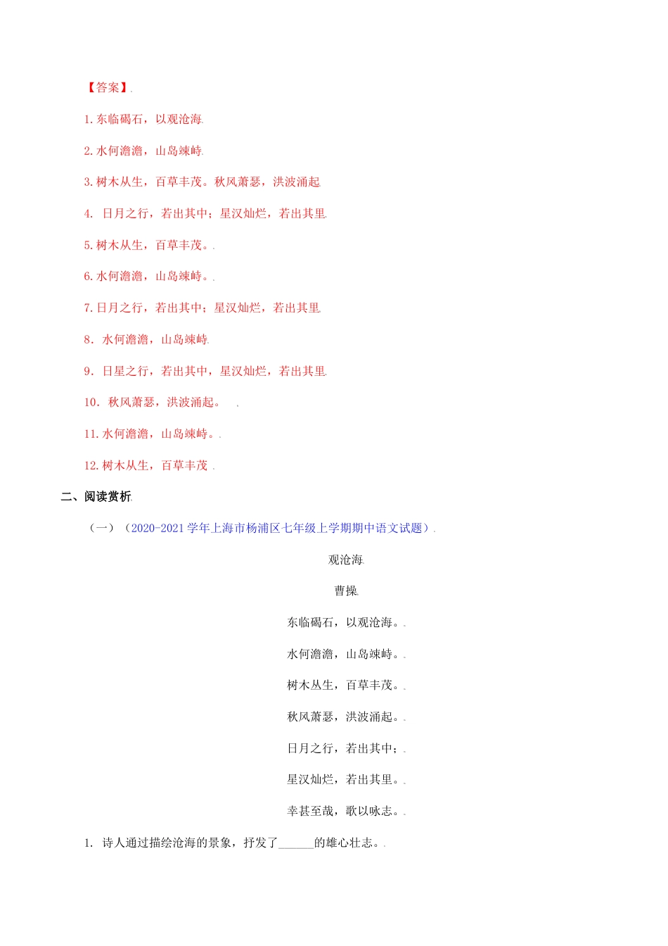 7上初中语文练习_试卷_专项练习_诗词默写_01：《观沧海》《闻王昌龄左迁龙标遥有此寄》_七年级语文上册诗词默写与赏析（部编版）.docx_第2页