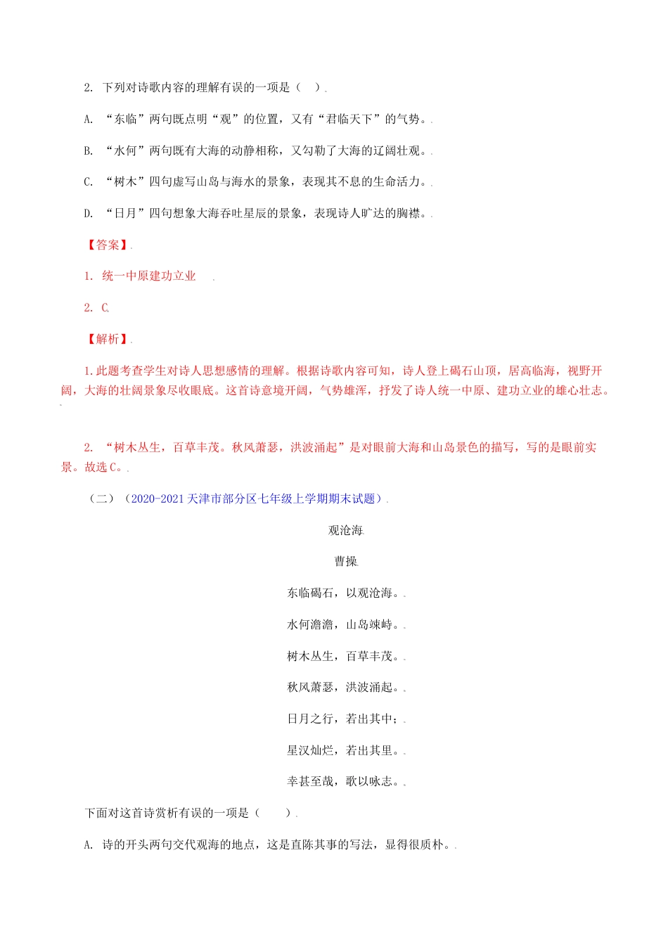 7上初中语文练习_试卷_专项练习_诗词默写_01：《观沧海》《闻王昌龄左迁龙标遥有此寄》_七年级语文上册诗词默写与赏析（部编版）.docx_第3页