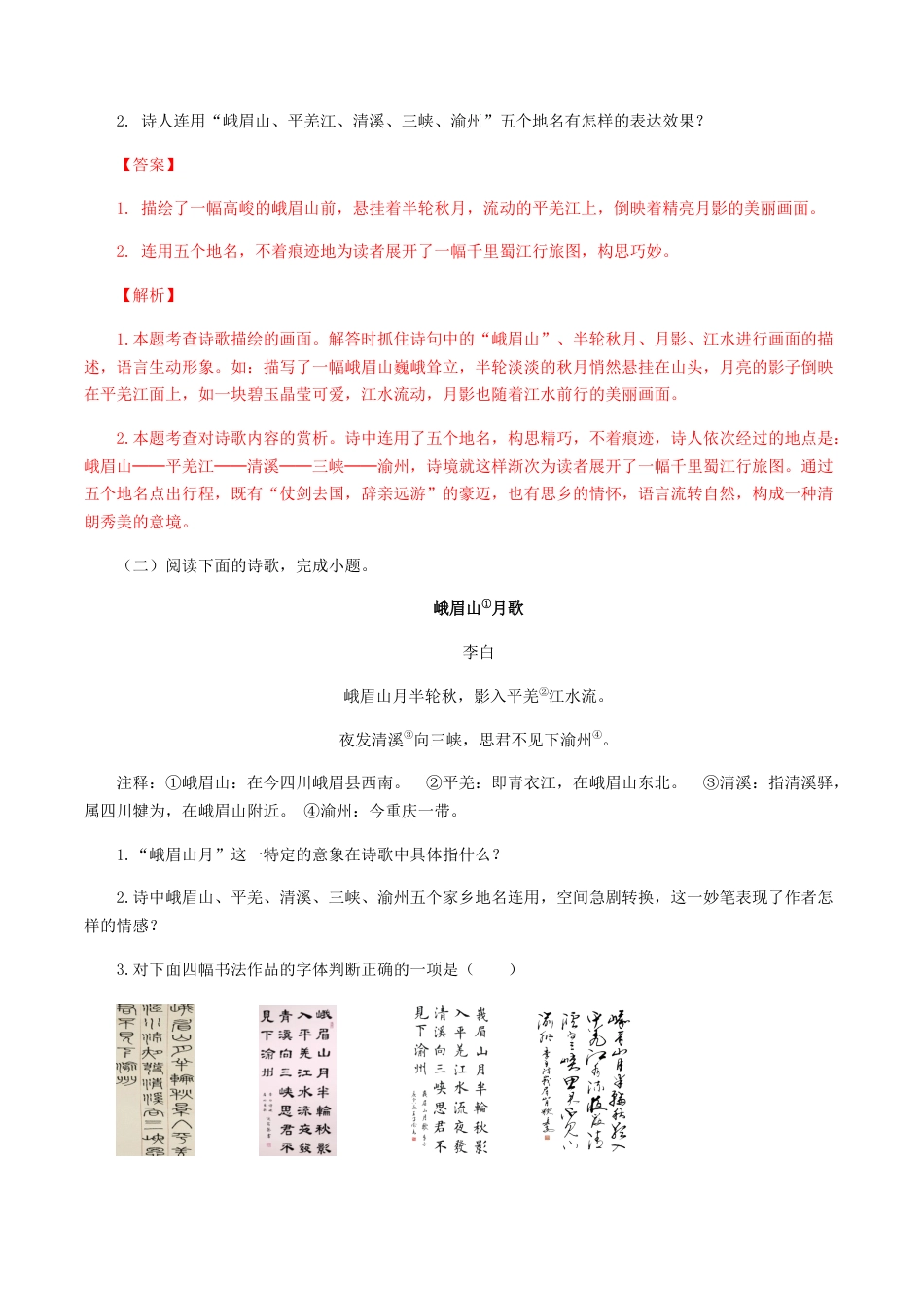 7上初中语文练习_试卷_专项练习_诗词默写_03：《峨眉山月歌》《江南逢李龟年》_七年级语文上册诗词默写与赏析（部编版）.docx_第2页