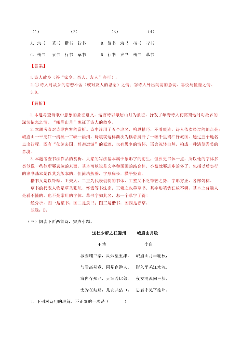 7上初中语文练习_试卷_专项练习_诗词默写_03：《峨眉山月歌》《江南逢李龟年》_七年级语文上册诗词默写与赏析（部编版）.docx_第3页