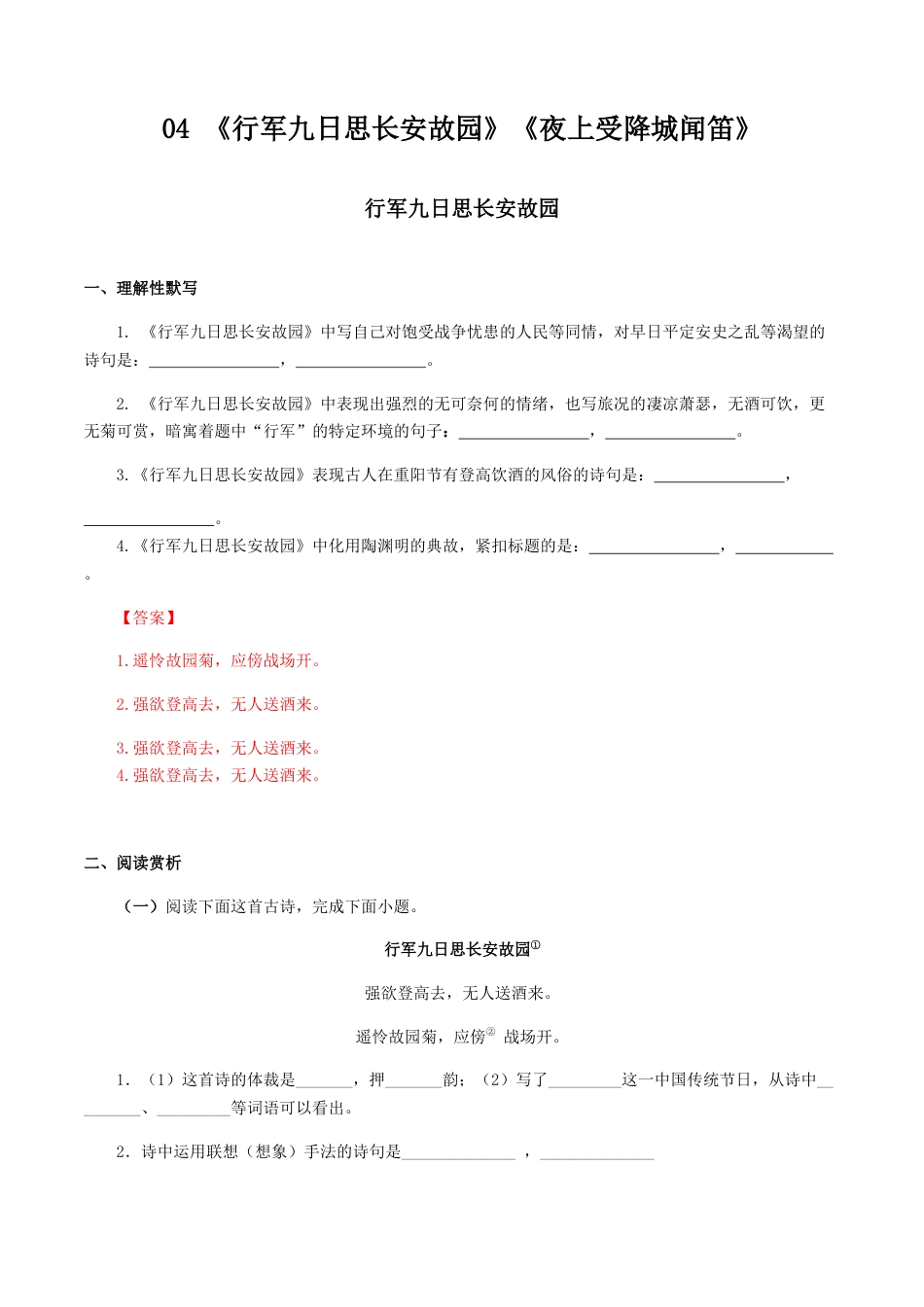 7上初中语文练习_试卷_专项练习_诗词默写_04：《行军九日思长安故园》《夜上受降城闻笛》_七年级语文上册诗词默写与赏析（部编版）.docx_第1页