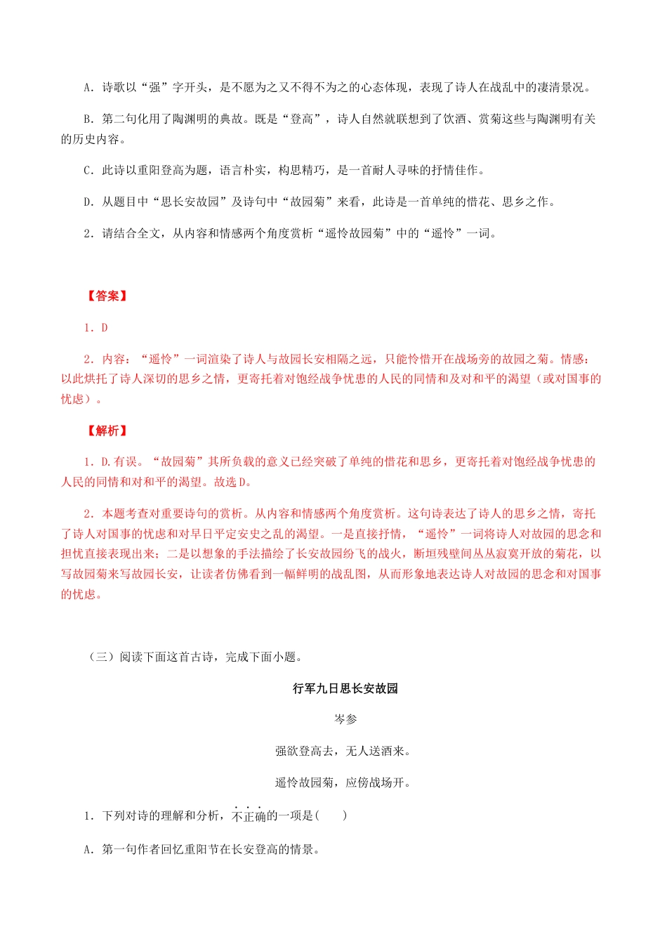 7上初中语文练习_试卷_专项练习_诗词默写_04：《行军九日思长安故园》《夜上受降城闻笛》_七年级语文上册诗词默写与赏析（部编版）.docx_第3页