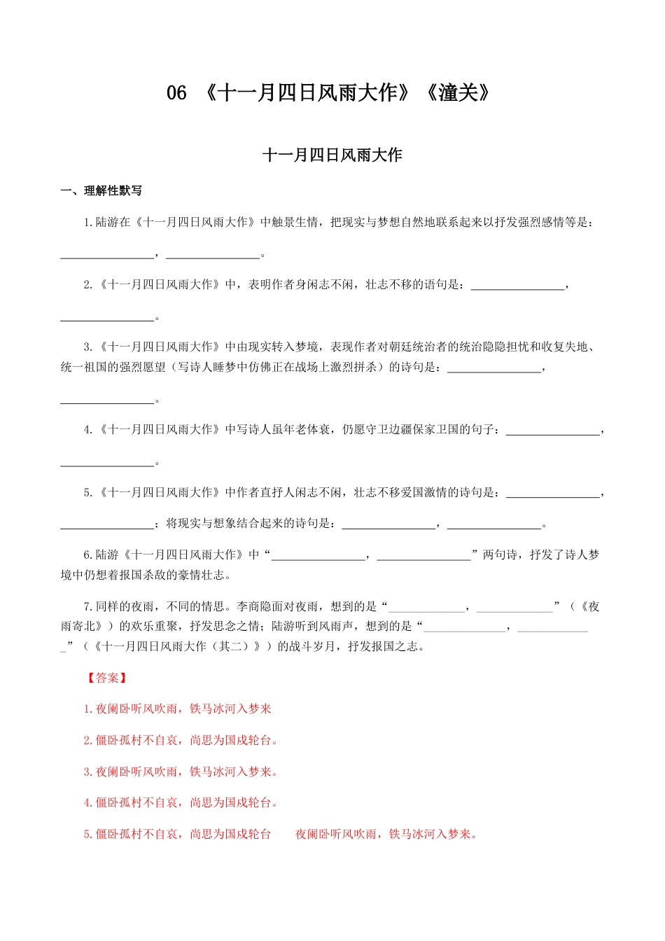 7上初中语文练习_试卷_专项练习_诗词默写_06：《十一月四日风雨大作》《潼关》_七年级语文上册诗词默写与赏析（部编版）.docx_第1页