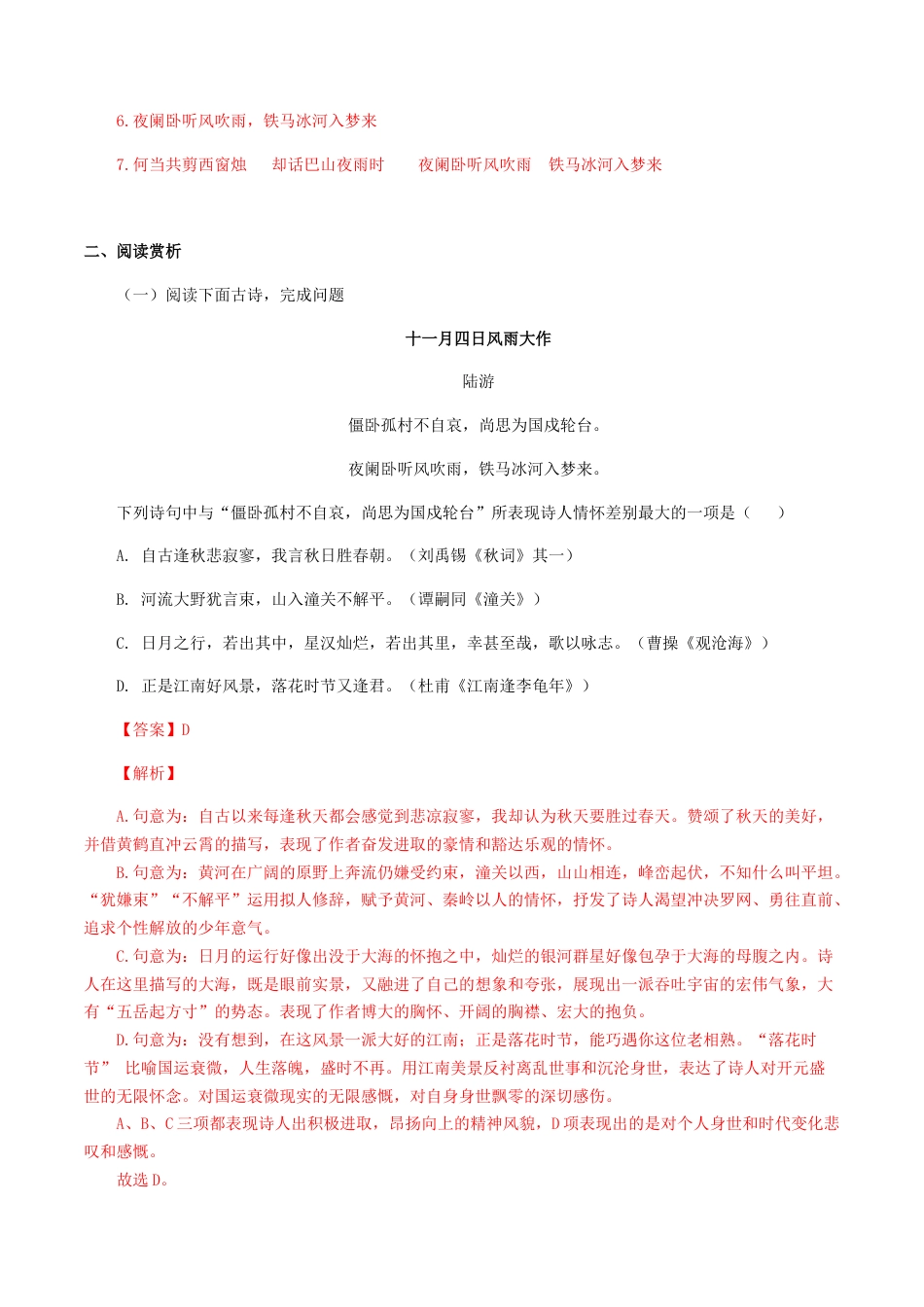 7上初中语文练习_试卷_专项练习_诗词默写_06：《十一月四日风雨大作》《潼关》_七年级语文上册诗词默写与赏析（部编版）.docx_第2页