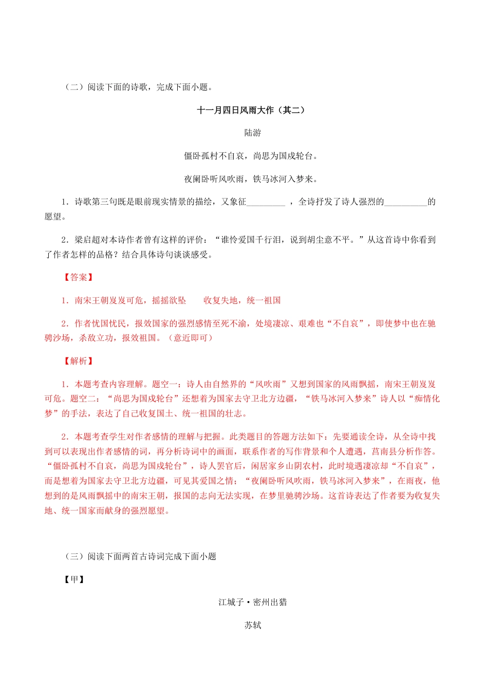 7上初中语文练习_试卷_专项练习_诗词默写_06：《十一月四日风雨大作》《潼关》_七年级语文上册诗词默写与赏析（部编版）.docx_第3页