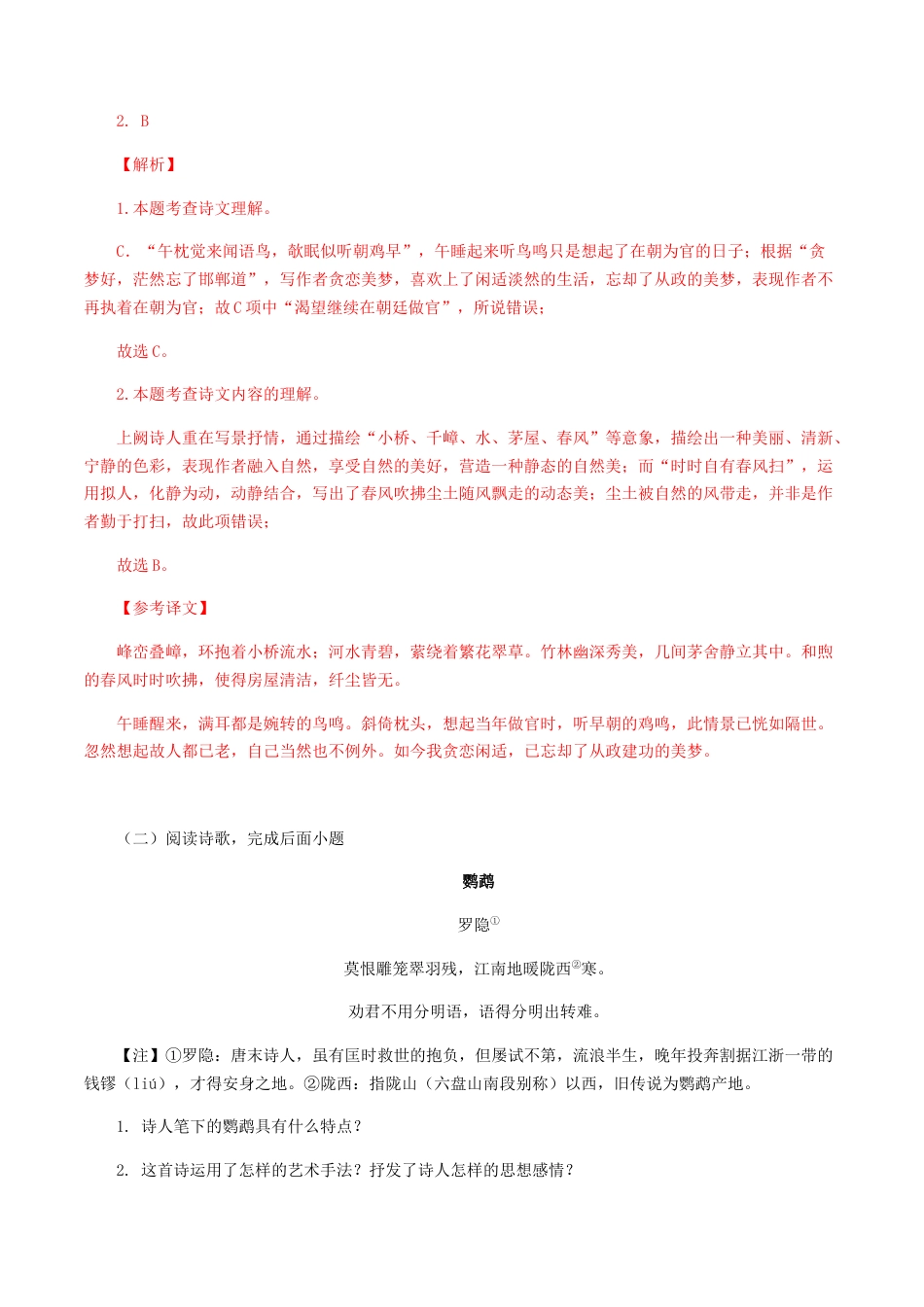 7上初中语文练习_试卷_专项练习_诗词默写_08：七年级课外古诗词赏析专题训练_七年级语文上册诗词默写与赏析（部编版）.docx_第2页