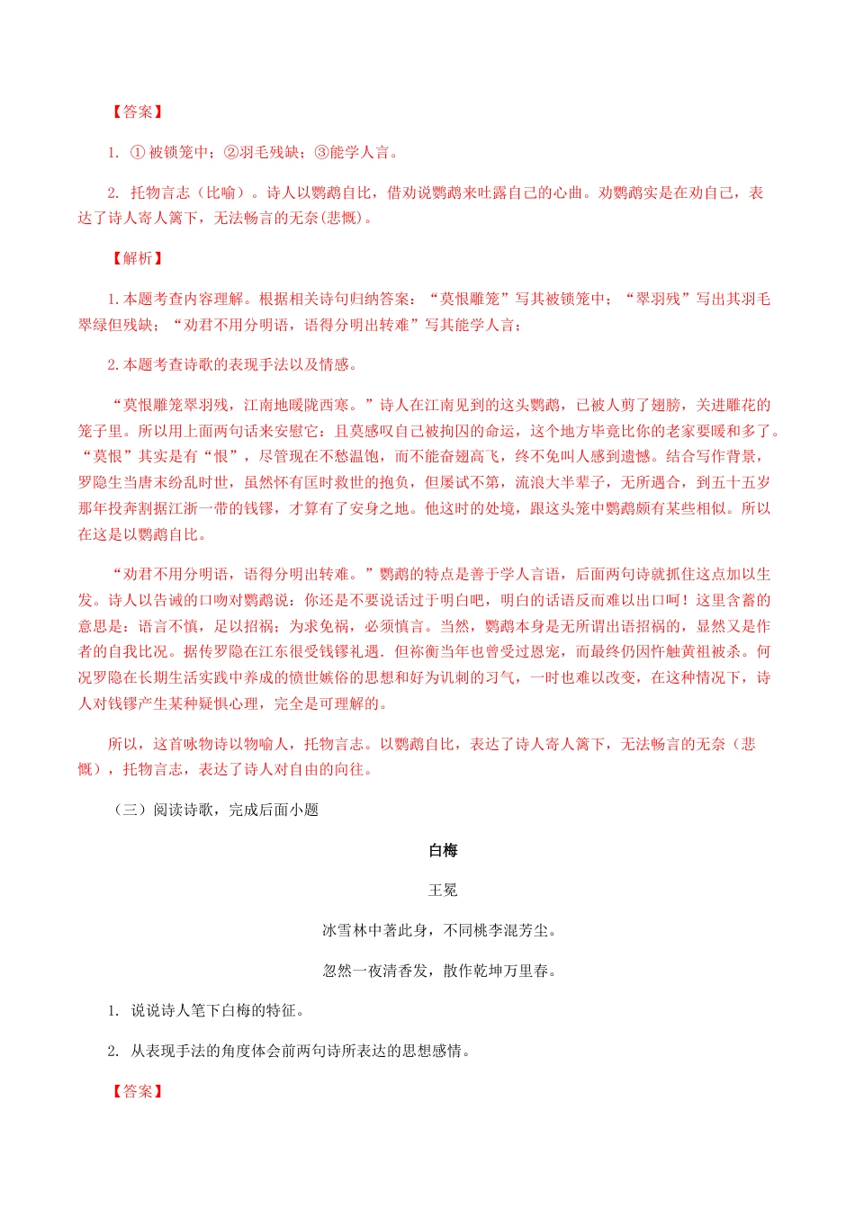 7上初中语文练习_试卷_专项练习_诗词默写_08：七年级课外古诗词赏析专题训练_七年级语文上册诗词默写与赏析（部编版）.docx_第3页