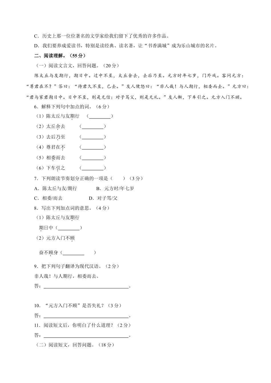 7上初中语文练习_试卷_期中试卷_卷01七年级上学期语文期中检测卷（原卷版）.doc_第2页