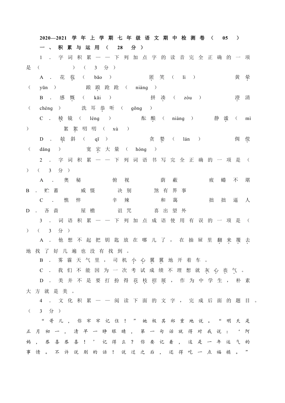 7上初中语文练习_试卷_期中试卷_卷05七年级上学期语文期中检测卷（原卷版）.doc_第1页