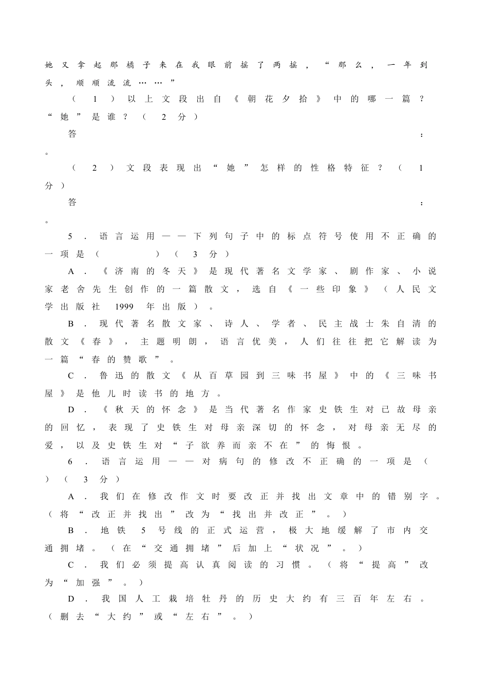 7上初中语文练习_试卷_期中试卷_卷05七年级上学期语文期中检测卷（原卷版）.doc_第2页