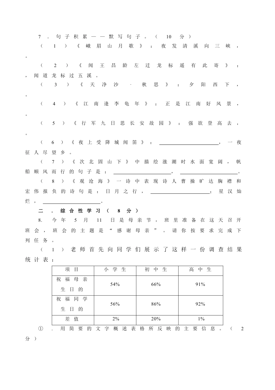 7上初中语文练习_试卷_期中试卷_卷05七年级上学期语文期中检测卷（原卷版）.doc_第3页