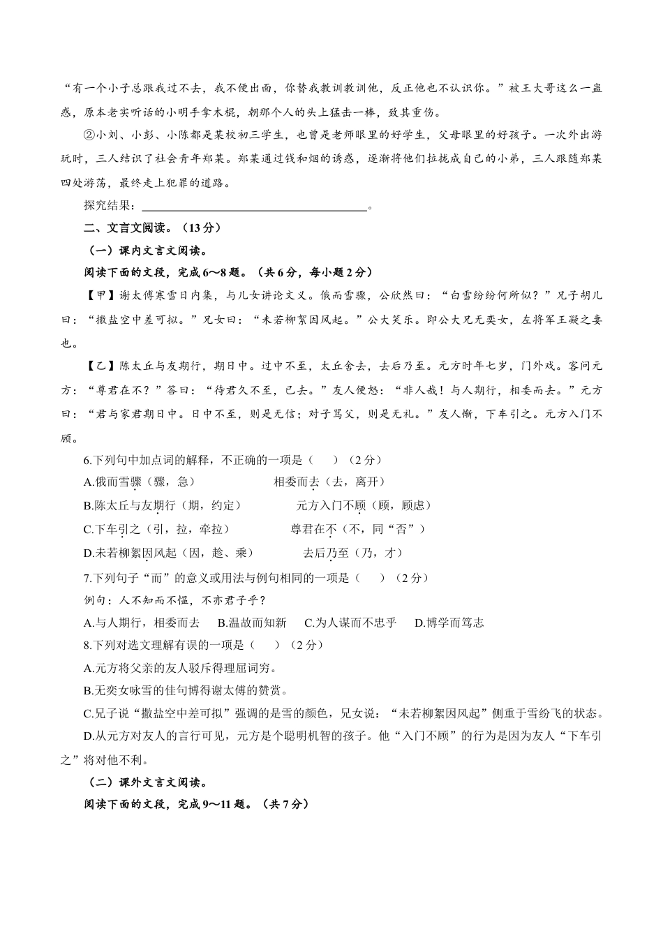 7上初中语文练习_试卷_期中试卷_卷08七年级上学期语文期中检测卷（原卷版）.doc_第2页