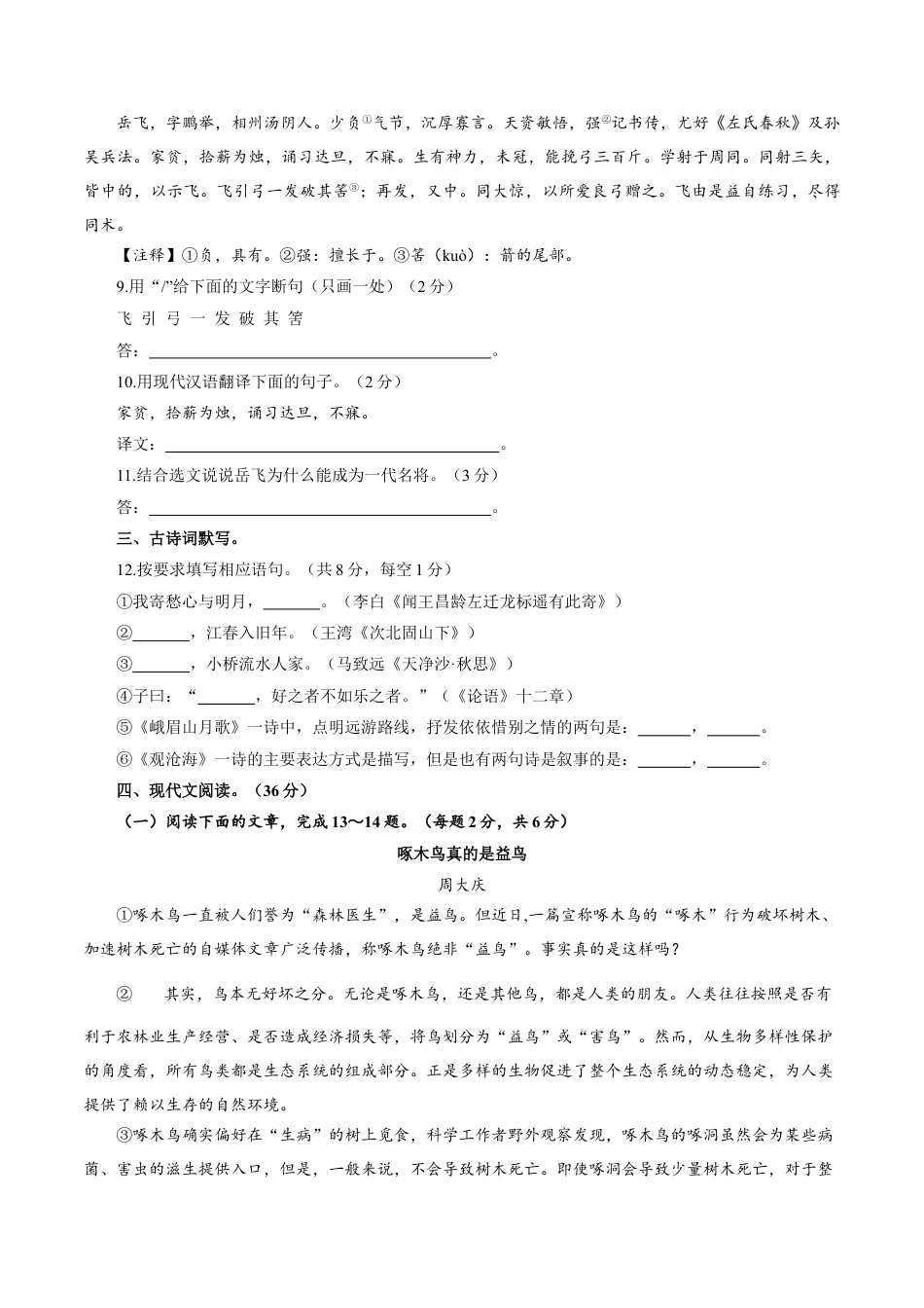 7上初中语文练习_试卷_期中试卷_卷08七年级上学期语文期中检测卷（原卷版）.doc_第3页