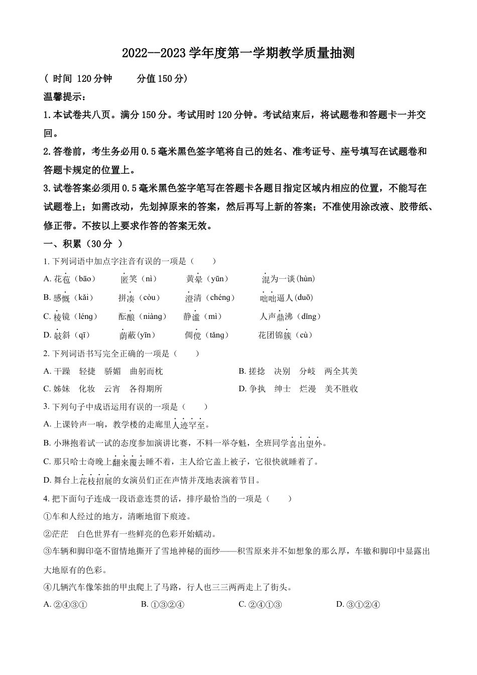 7上初中语文练习_试卷_期中试卷_卷11七年级上学期语文期中检测卷（原卷版）.docx_第1页