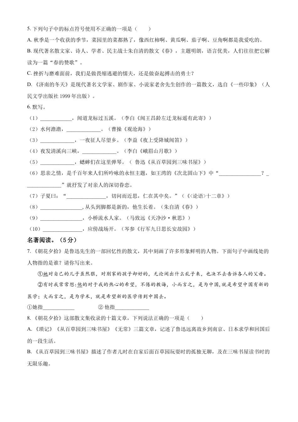 7上初中语文练习_试卷_期中试卷_卷11七年级上学期语文期中检测卷（原卷版）.docx_第2页