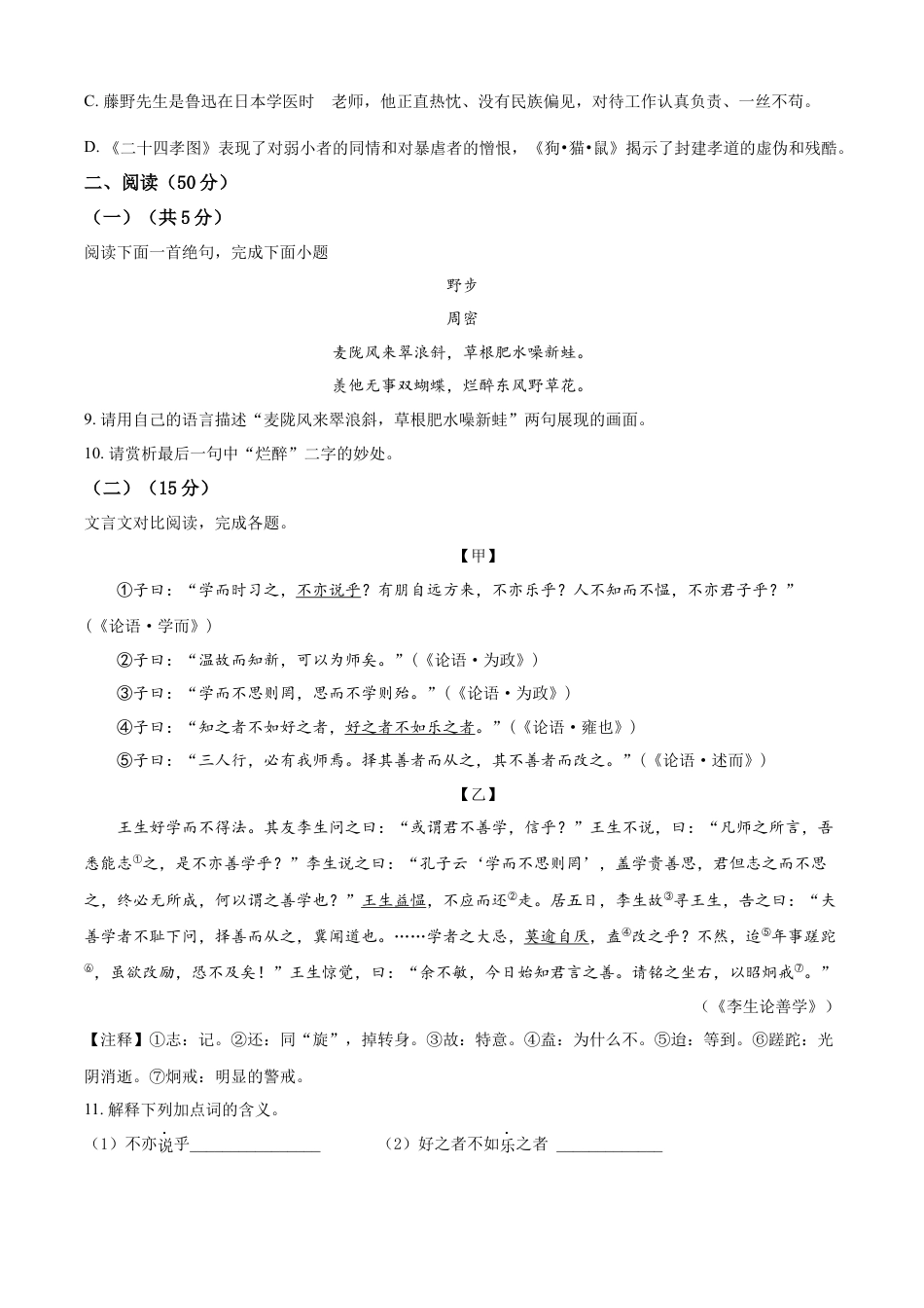 7上初中语文练习_试卷_期中试卷_卷11七年级上学期语文期中检测卷（原卷版）.docx_第3页