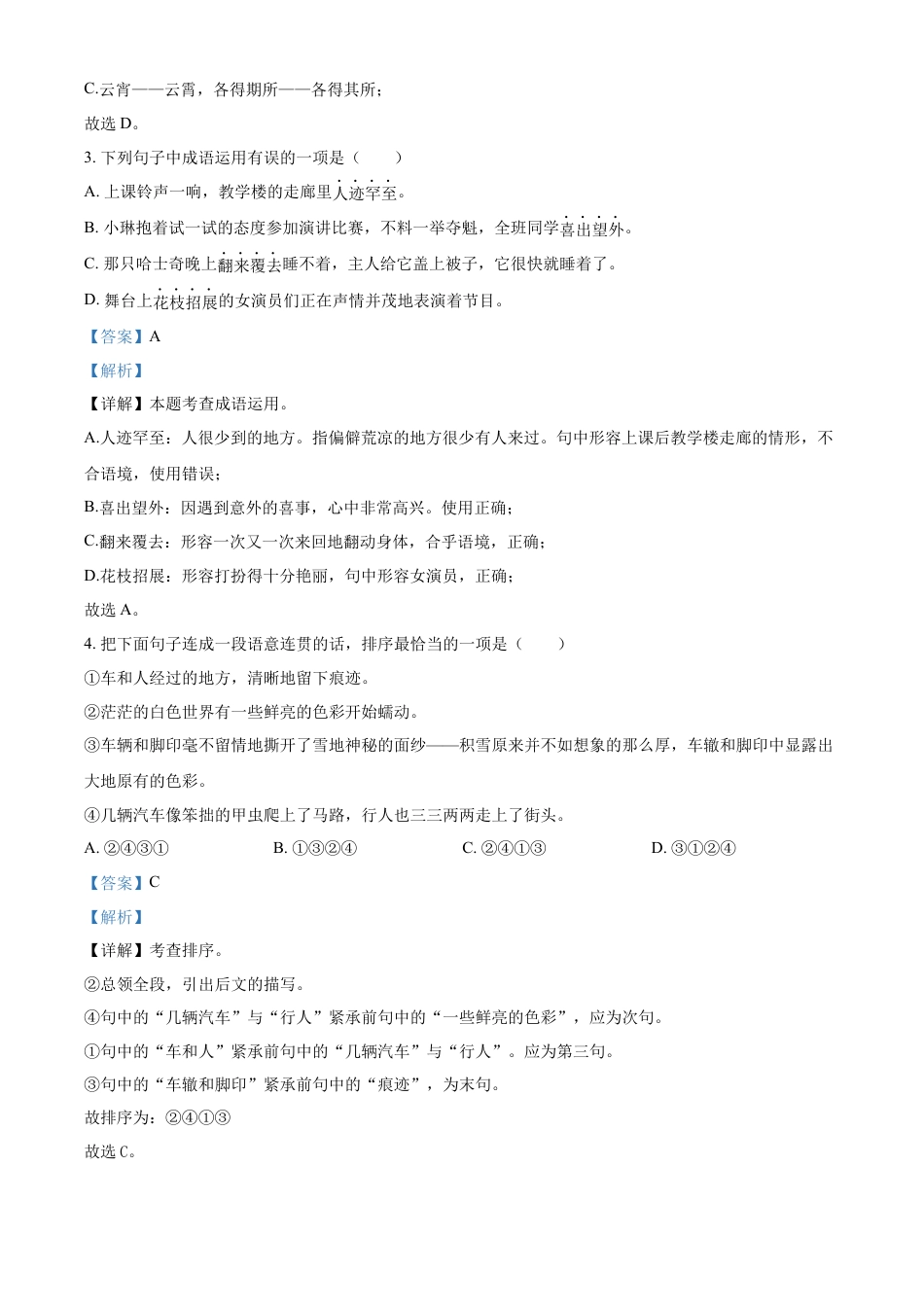 7上初中语文练习_试卷_期中试卷_卷11七年级上学期语文期中检测卷（解析版）.docx_第2页