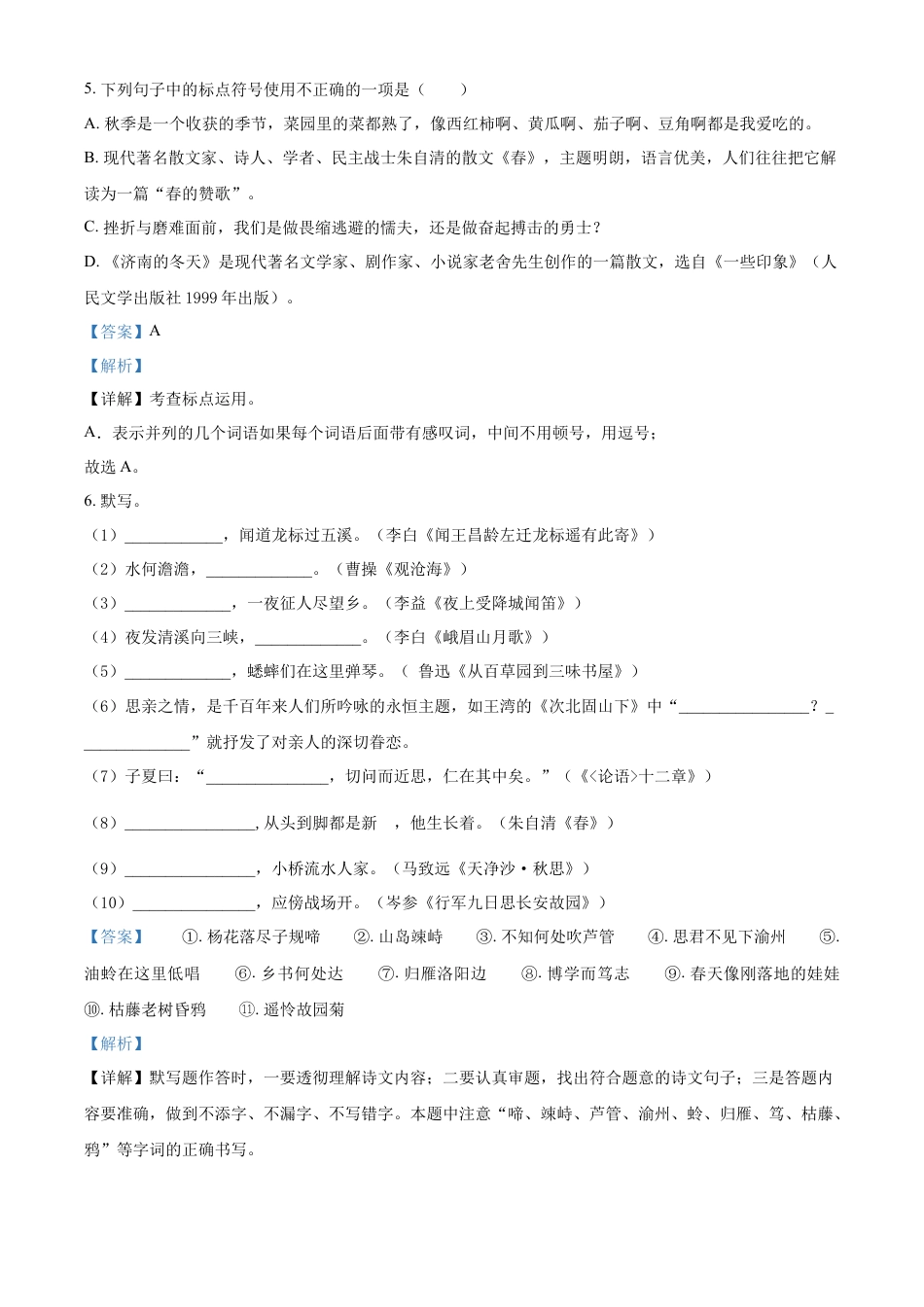 7上初中语文练习_试卷_期中试卷_卷11七年级上学期语文期中检测卷（解析版）.docx_第3页