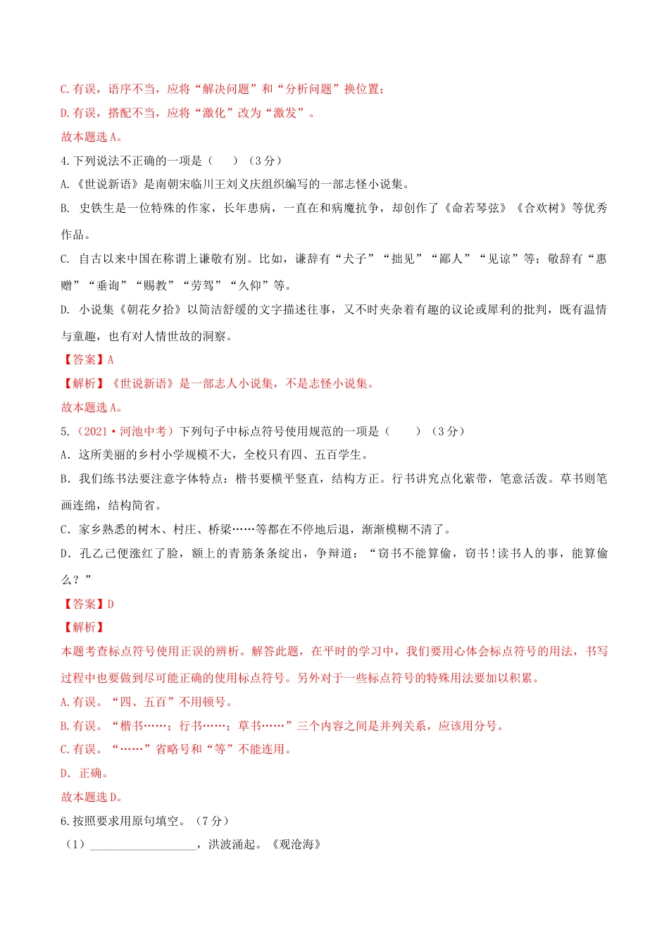 7上初中语文练习_试卷_期中试卷_期中测试（A卷·夯实基础）_七年级语文上册同步单元AB卷（解析版）.doc_第2页