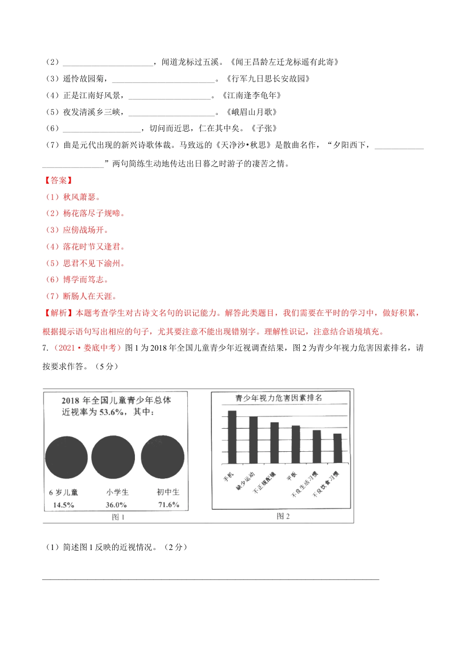 7上初中语文练习_试卷_期中试卷_期中测试（A卷·夯实基础）_七年级语文上册同步单元AB卷（解析版）.doc_第3页