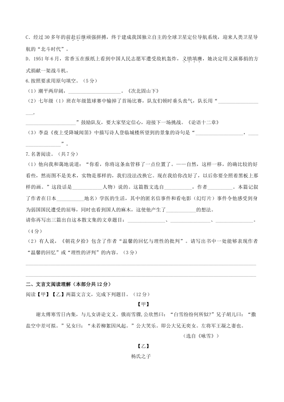 7上初中语文练习_试卷_期中试卷_期中测试（B卷·提高能力）_七年级语文上册同步单元AB卷（原卷版）.doc_第2页