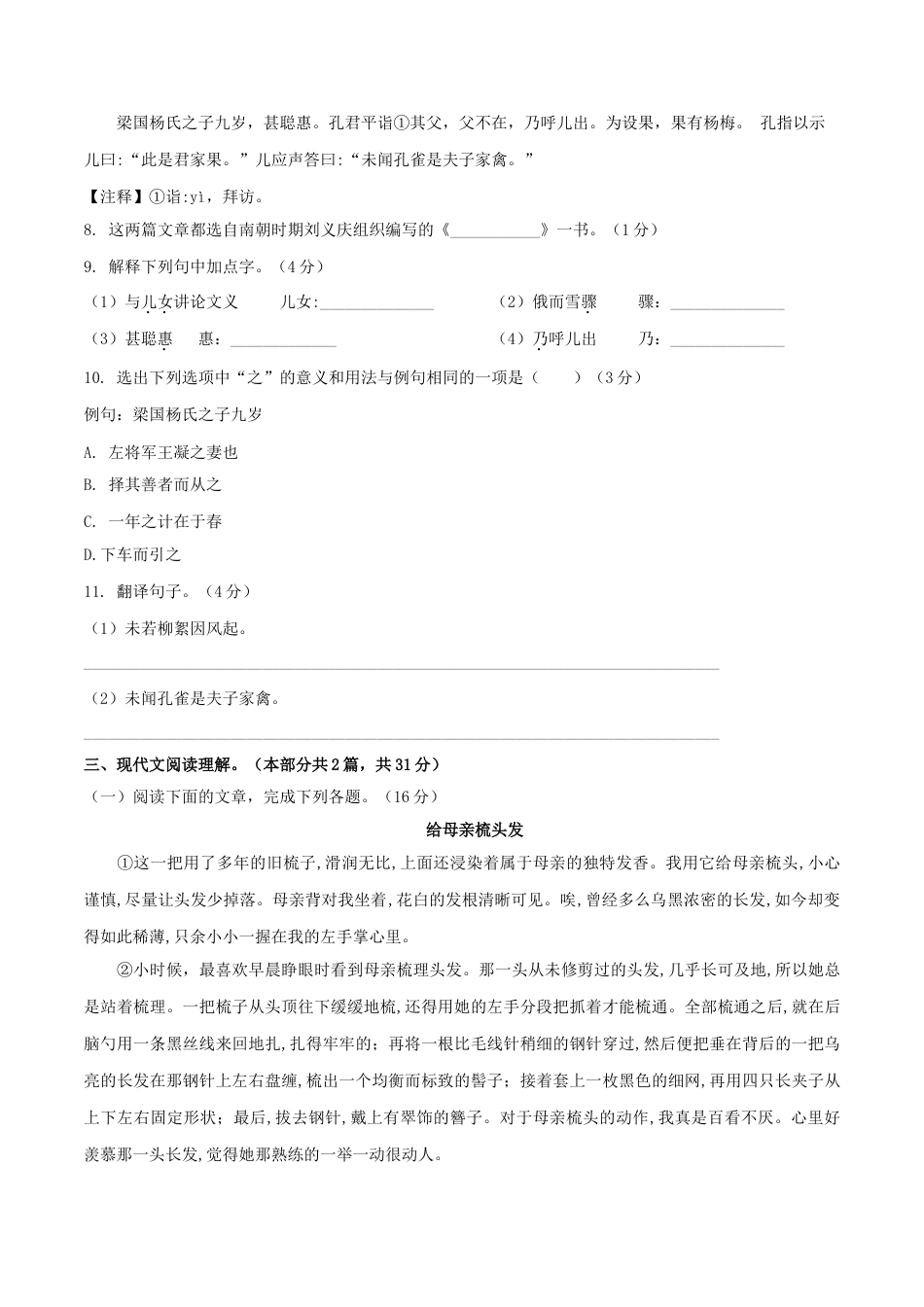 7上初中语文练习_试卷_期中试卷_期中测试（B卷·提高能力）_七年级语文上册同步单元AB卷（原卷版）.doc_第3页