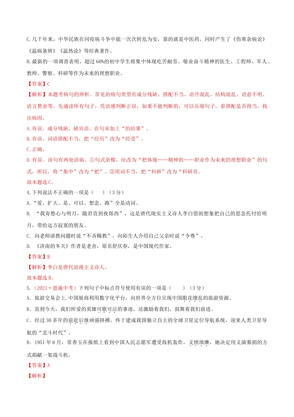 7上初中语文练习_试卷_期中试卷_期中测试（B卷·提高能力）_七年级语文上册同步单元AB卷（解析版）.doc_第2页