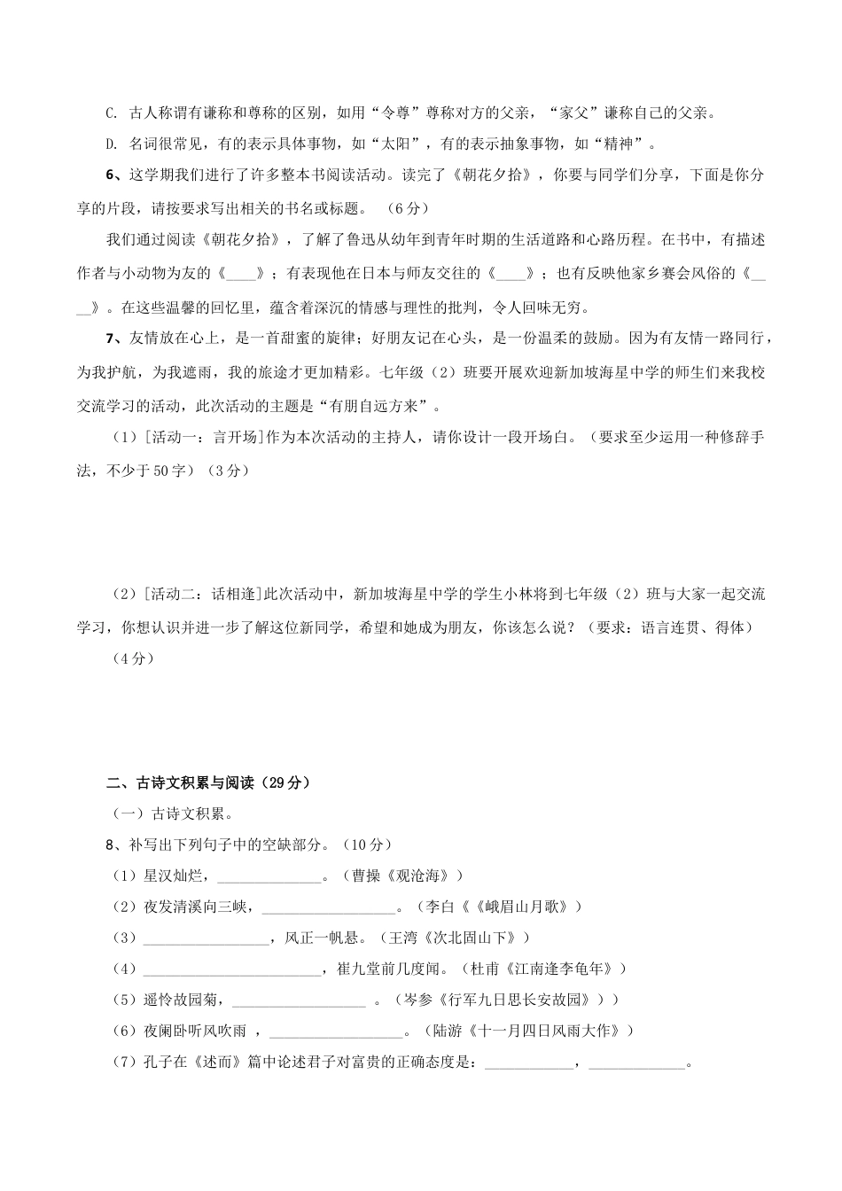 7上初中语文练习_试卷_期末试卷_01第一套（原卷版）_七年级语文上学期期末测试卷（部编版）.docx_第2页