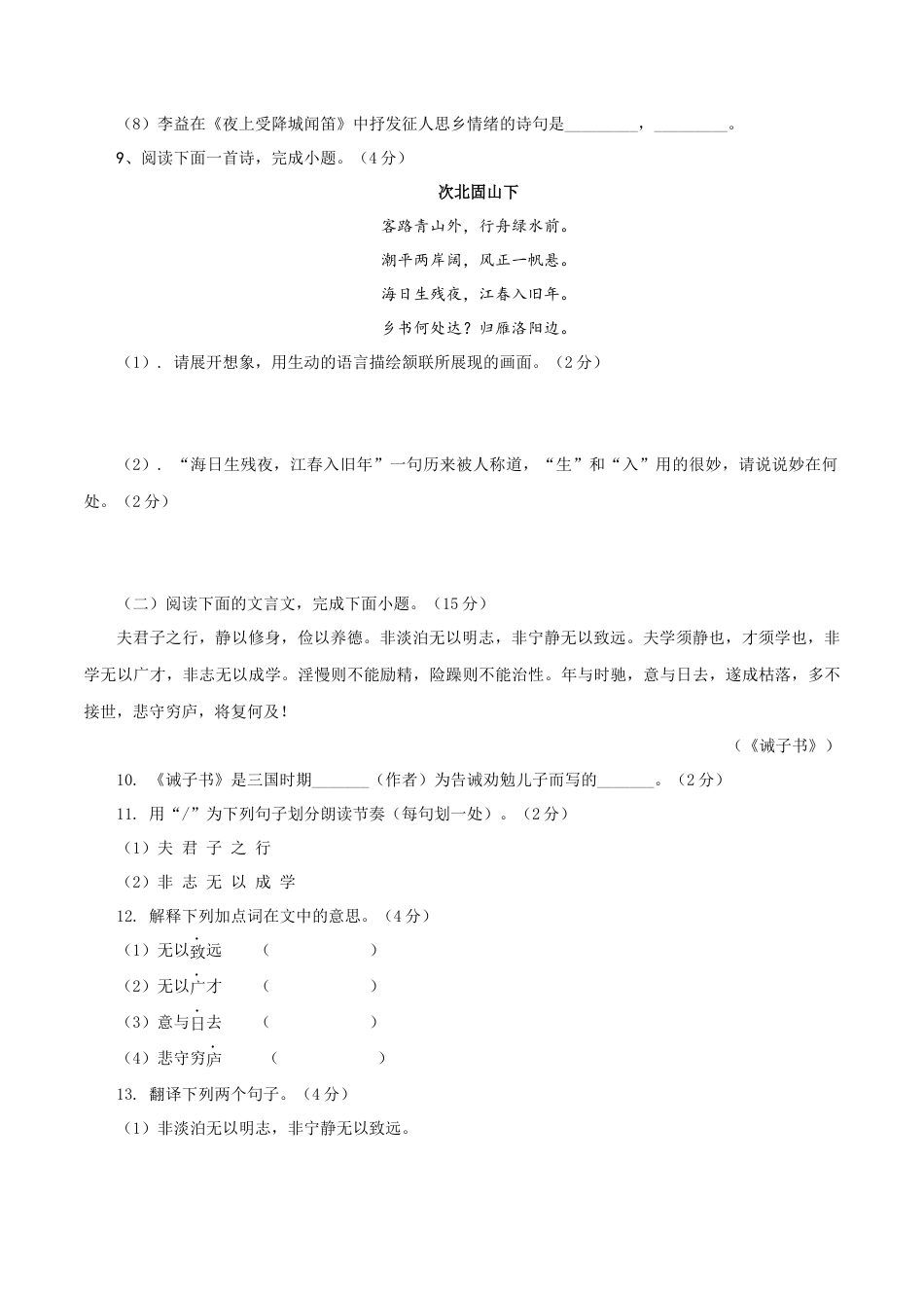 7上初中语文练习_试卷_期末试卷_01第一套（原卷版）_七年级语文上学期期末测试卷（部编版）.docx_第3页