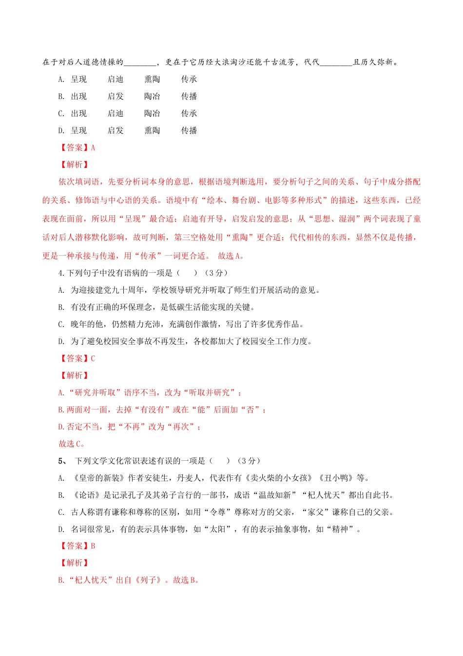 7上初中语文练习_试卷_期末试卷_01第一套（解析版）_七年级语文上学期期末测试卷（部编版）.docx_第2页