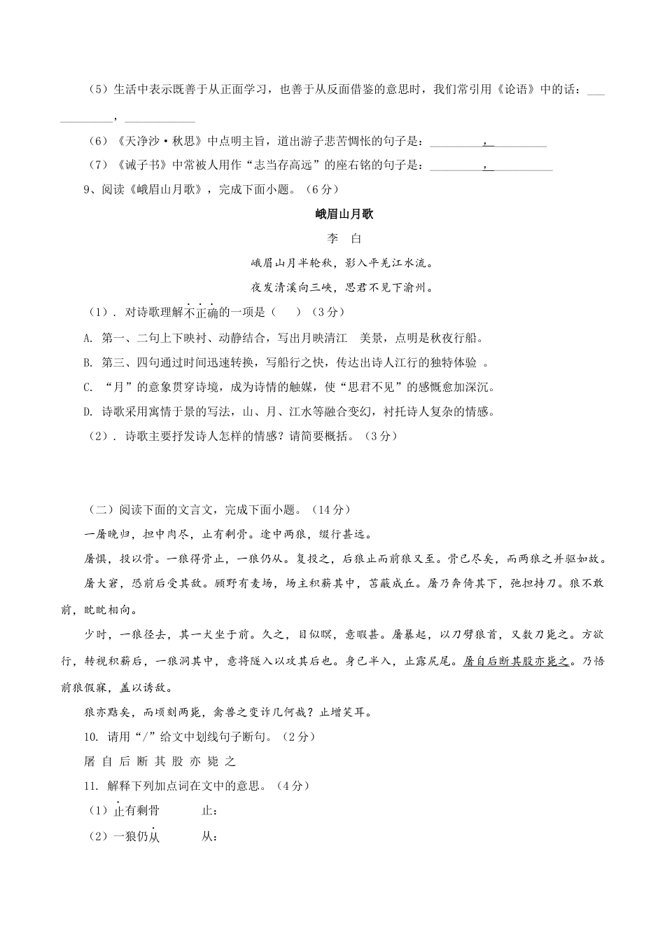 7上初中语文练习_试卷_期末试卷_02第二套（原卷版）_七年级语文上学期期末测试卷（部编版）.docx_第3页