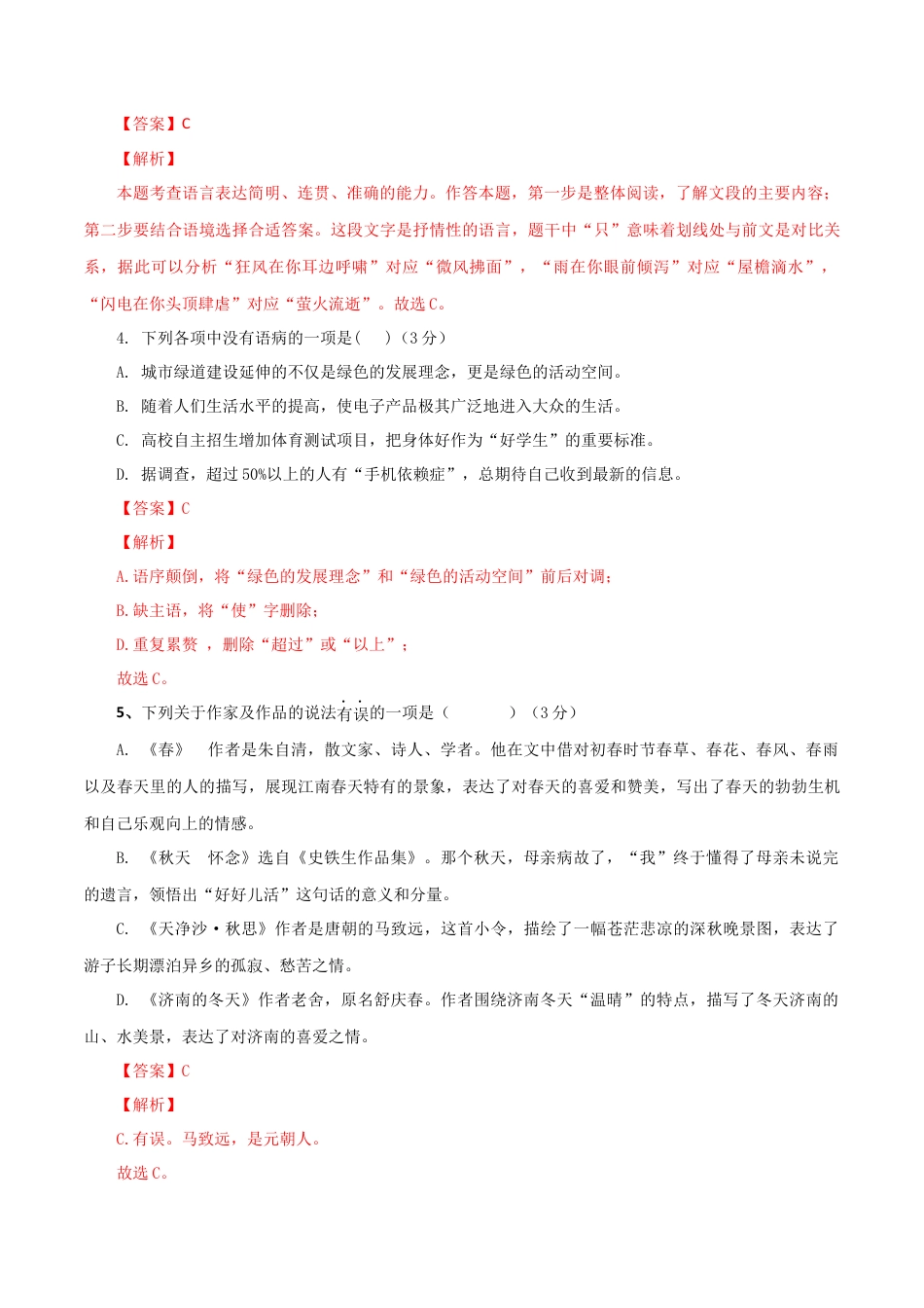 7上初中语文练习_试卷_期末试卷_02第二套（解析版）_七年级语文上学期期末测试卷（部编版）.docx_第2页