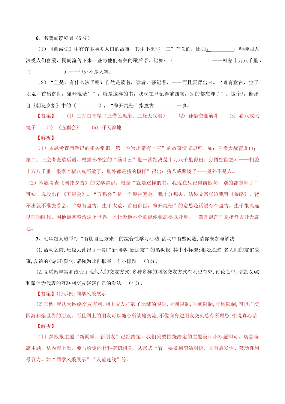 7上初中语文练习_试卷_期末试卷_02第二套（解析版）_七年级语文上学期期末测试卷（部编版）.docx_第3页