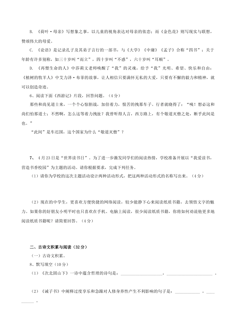 7上初中语文练习_试卷_期末试卷_03第三套（原卷版）_七年级语文上学期期末测试卷（部编版）.docx_第2页