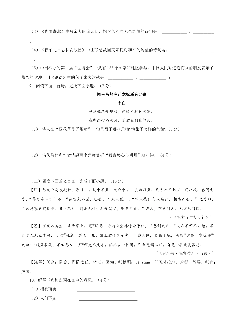 7上初中语文练习_试卷_期末试卷_03第三套（原卷版）_七年级语文上学期期末测试卷（部编版）.docx_第3页