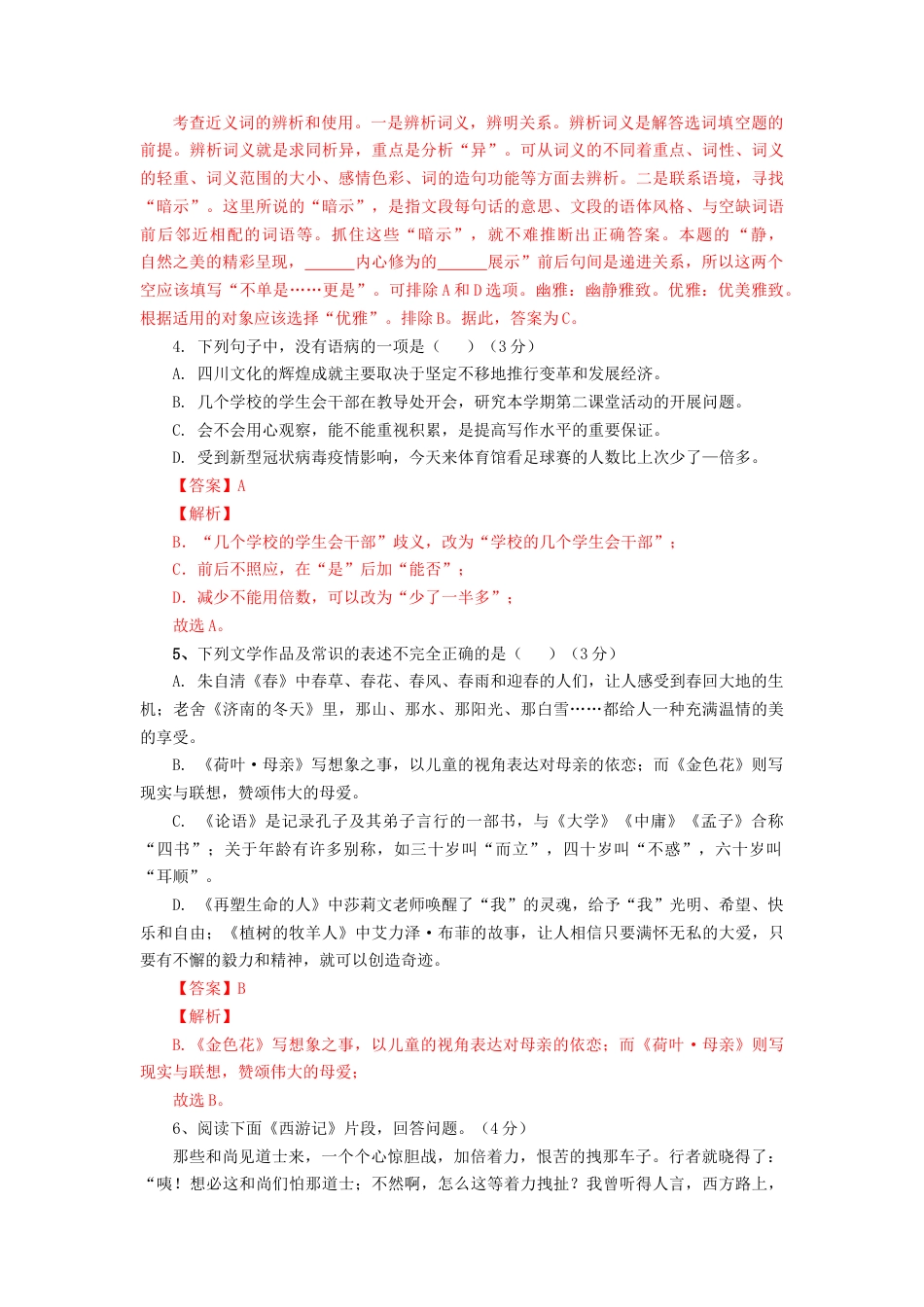 7上初中语文练习_试卷_期末试卷_03第三套（解析版）_七年级语文上学期期末测试卷（部编版）.docx_第2页