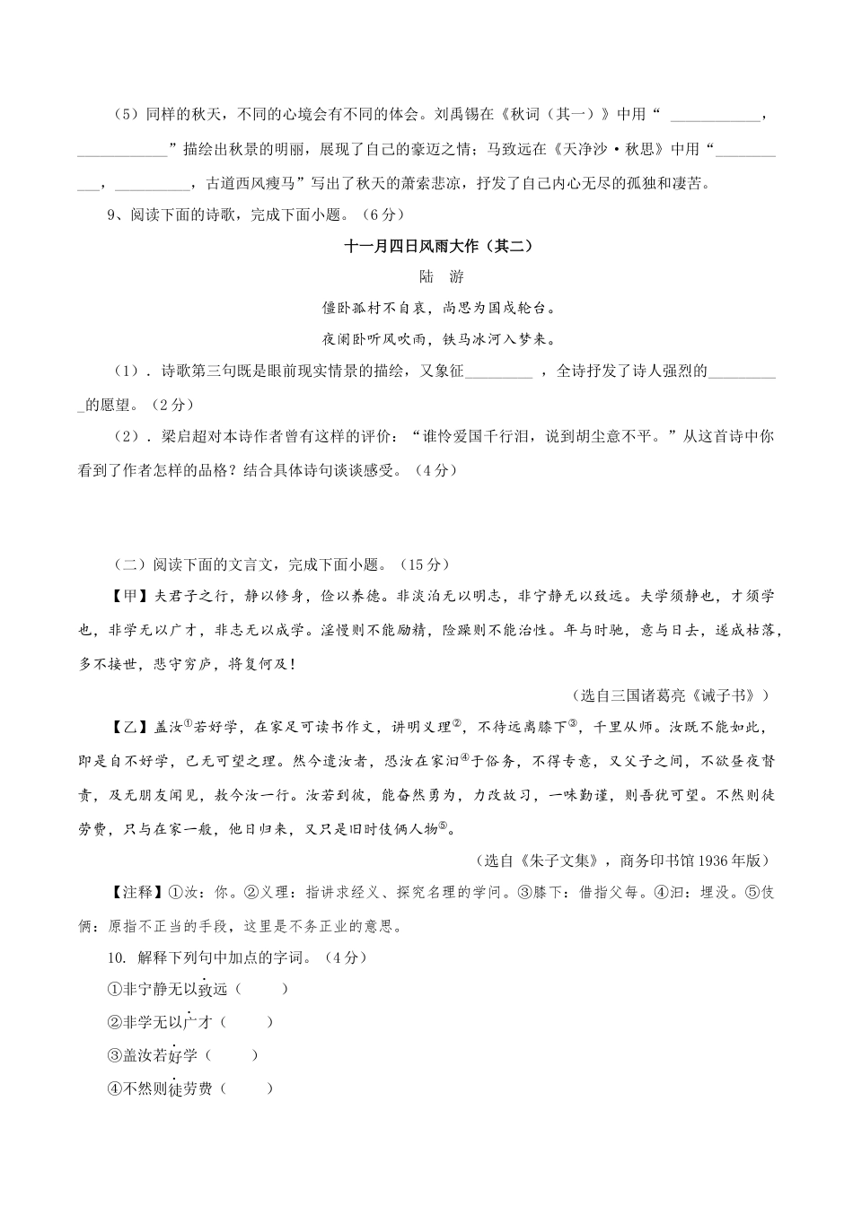 7上初中语文练习_试卷_期末试卷_04第四套（原卷版）_七年级语文上学期期末测试卷（部编版）.docx_第3页