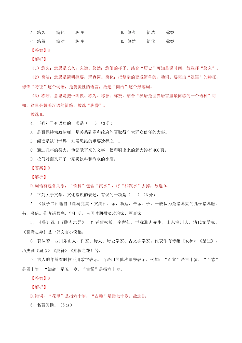 7上初中语文练习_试卷_期末试卷_04第四套（解析版）_七年级语文上学期期末测试卷（部编版）.docx_第2页