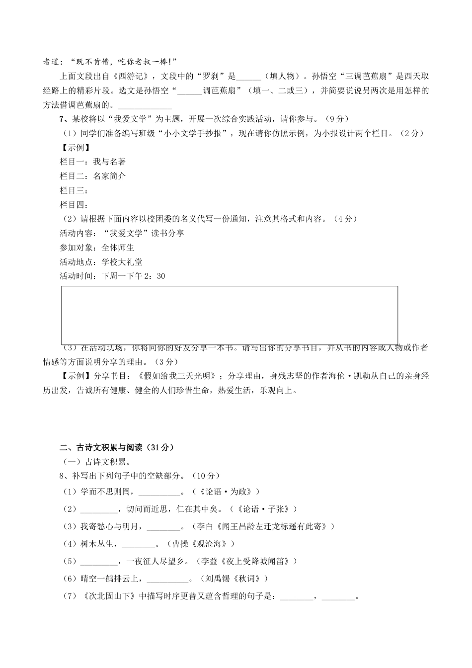 7上初中语文练习_试卷_期末试卷_05第五套（原卷版）_七年级语文上学期期末测试卷（部编版）.docx_第2页