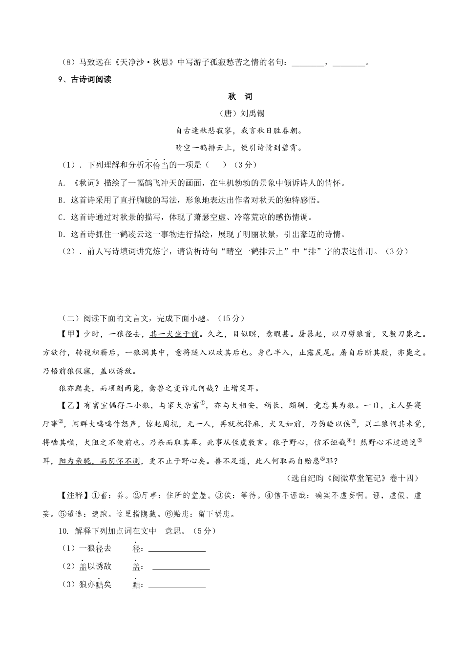 7上初中语文练习_试卷_期末试卷_05第五套（原卷版）_七年级语文上学期期末测试卷（部编版）.docx_第3页