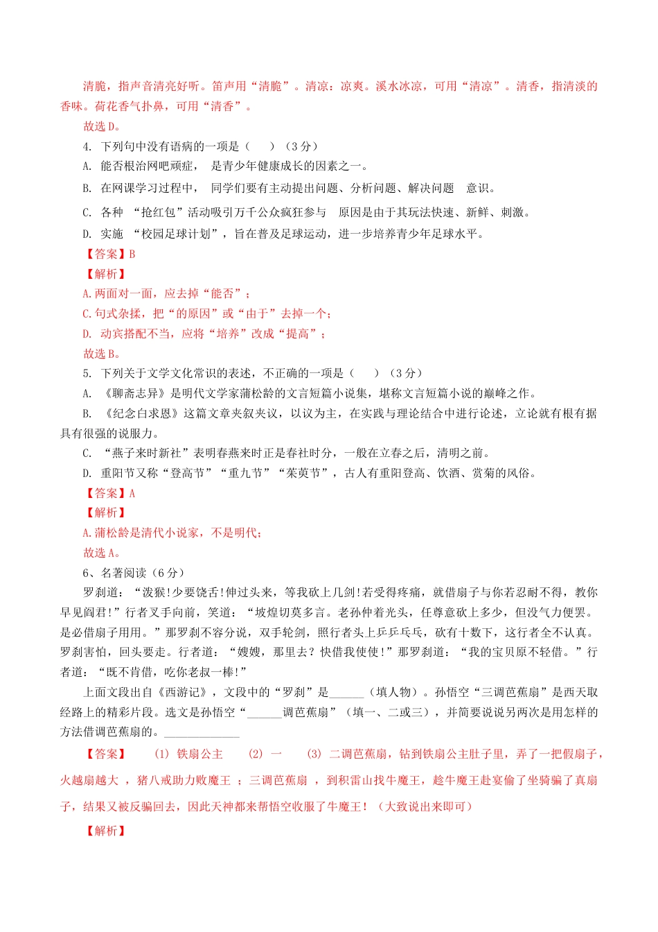 7上初中语文练习_试卷_期末试卷_05第五套（解析版）_七年级语文上学期期末测试卷（部编版）.docx_第2页